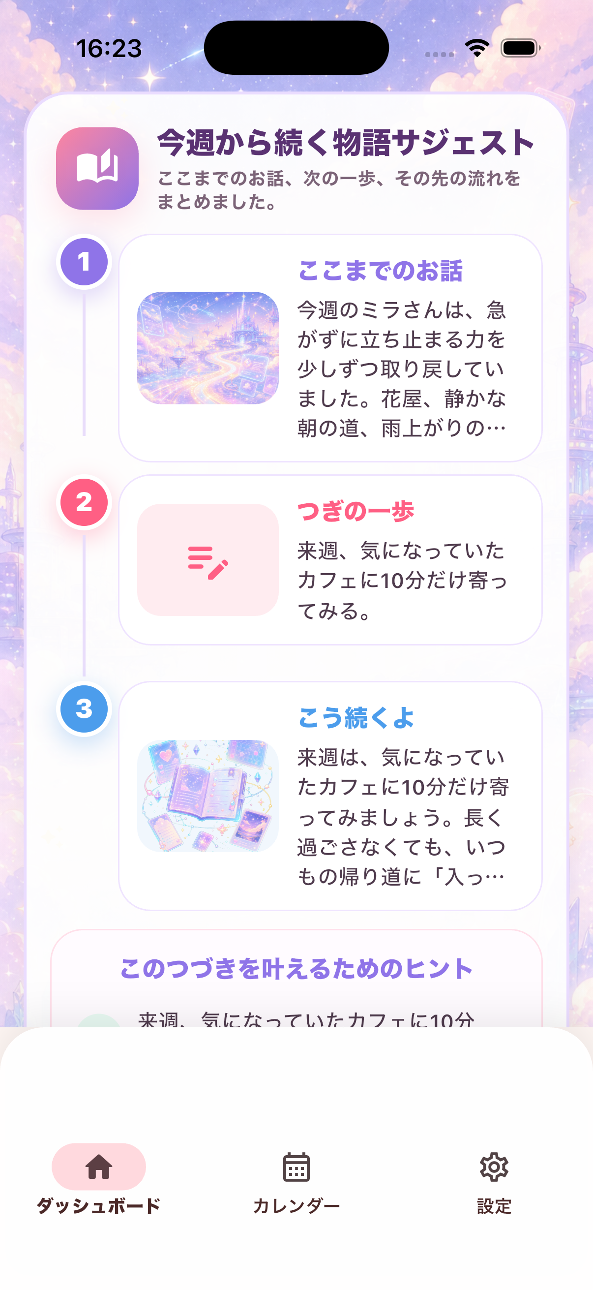 ダッシュボード画面