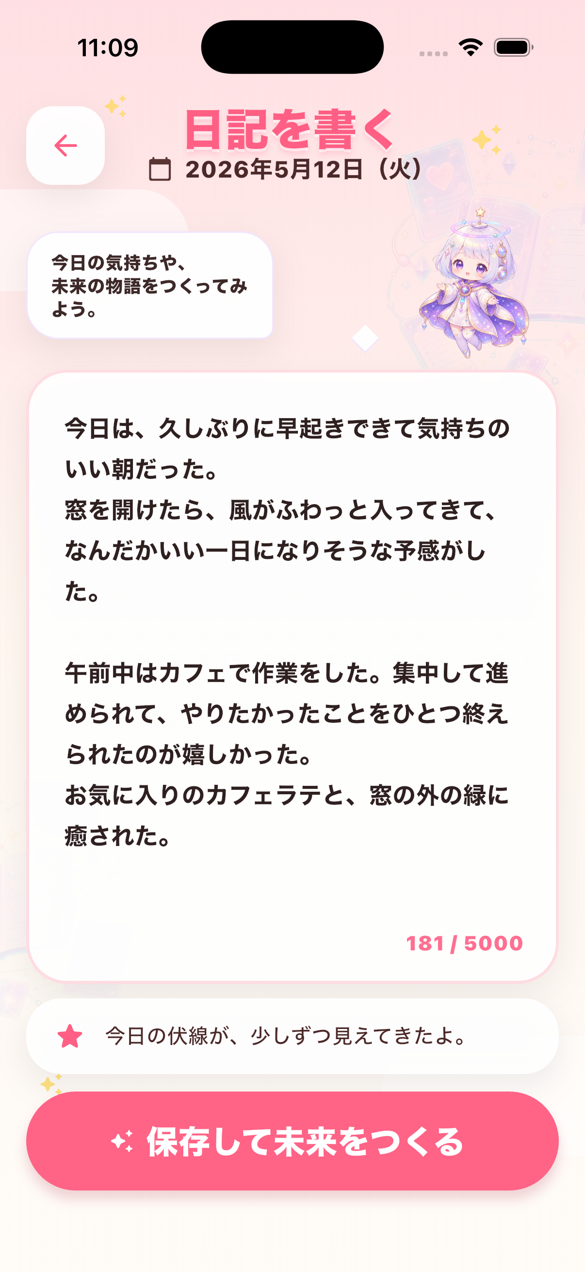 日記入力画面
