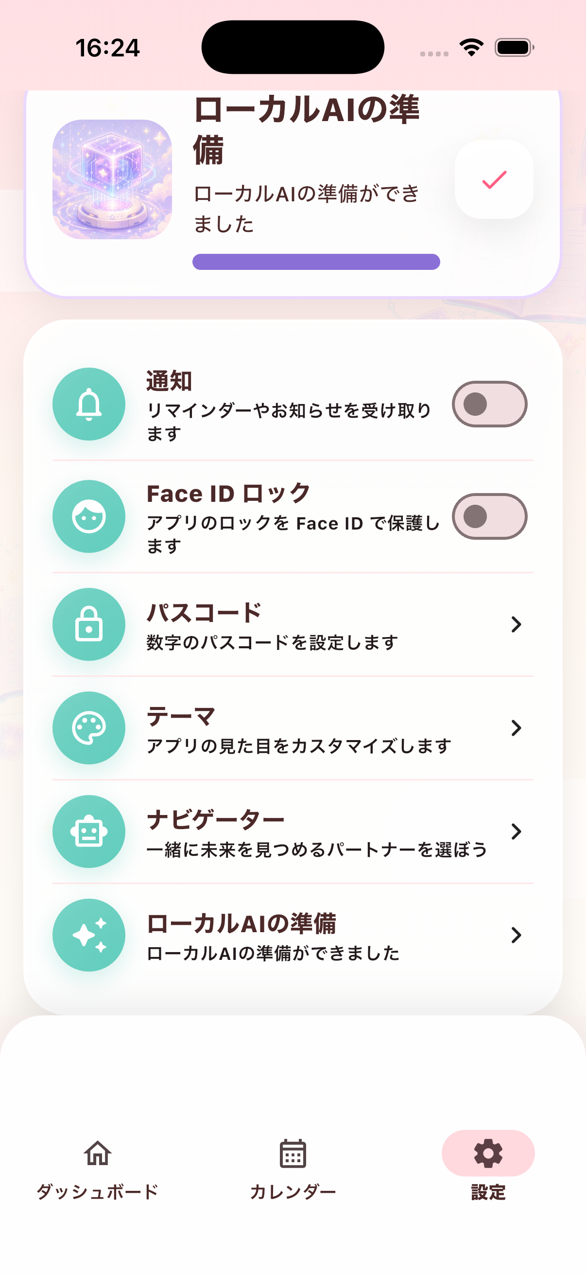 設定画面